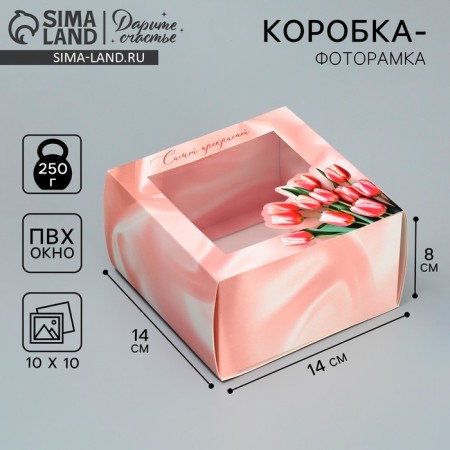 Gift Folder Folding Box, Packaging, “The Most Beautiful”, 14 x 14 x 8 cm