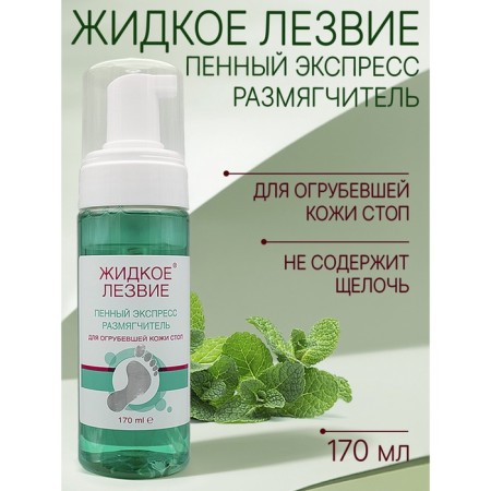 Expressed legs, DOMIX, liquid blade, foam, 170 ml