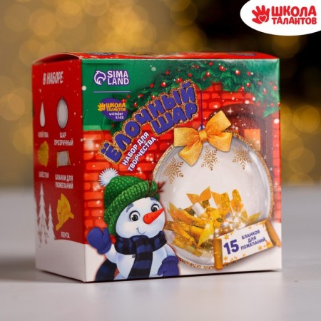 New Year's set for creativity. Christmas ball of the “Bright New Year” with wishes-2