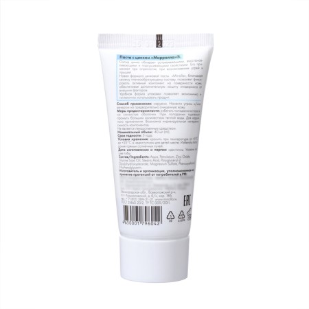 Zinc paste "Mirrolla", 2 pcs 40 ml-1