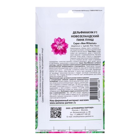 Flowers Dolphinium "Pink Bush F1", 3 pcs-1