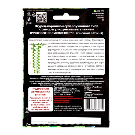 Seeds of cucumber "Perfection itself" F1 Superbound type, parthenocarpic, 5 pcs-1