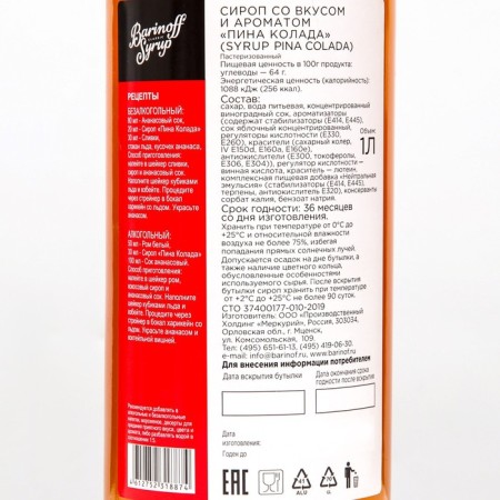 Syrup barinoff "Pina Kolada", 1 l-1