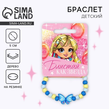 Bracelet "Blistai" 14 cm