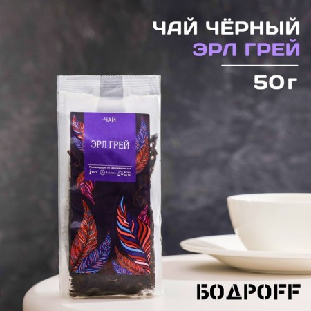 Flavored tea "Earl Gray", 50 g
