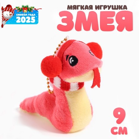 Soft toy "Snake", winter, on a suspension, 9 cm, color mix
