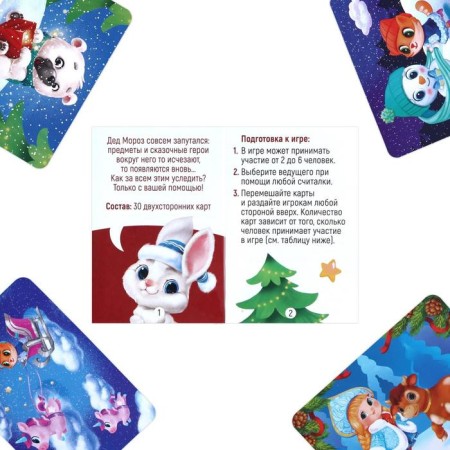 New Year's board game "New Year: Magic loss. For the most attentive ", 30 cards, 7+-3