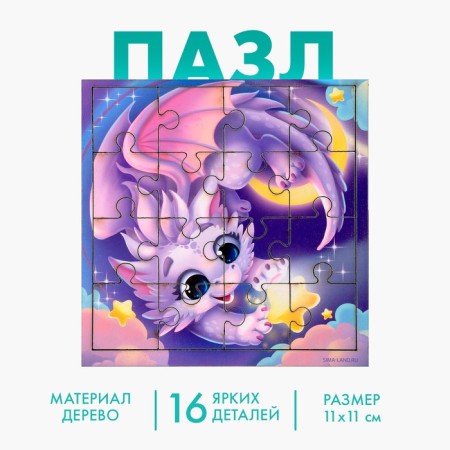 Puzzle "Fairytale Dragon"