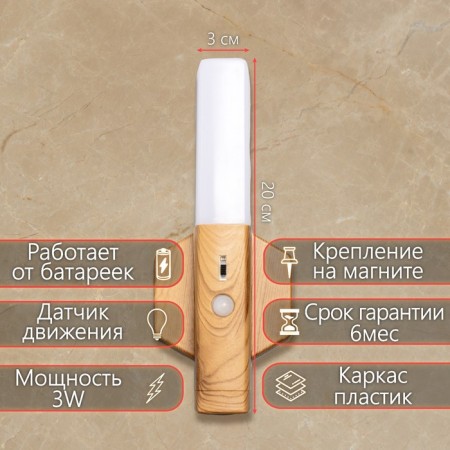 Sconces with a junik motion sensor LED from batteries 3haaa 9.5x3x20 cm-1