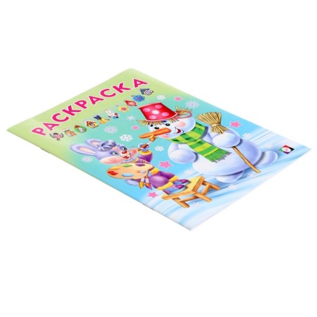 New Year's coloring "Magic New Year", 16 p.-2