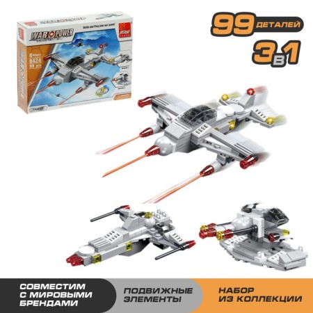 Designer "Fighter", 99 parts, 3 assembly options