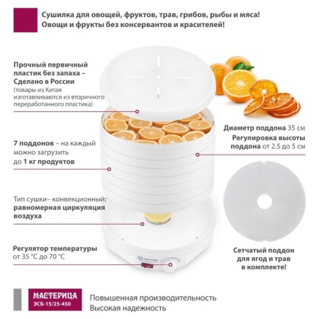 Drywall for vegetables "Castle ESB-15/25-450", 450 W, 7 tiers-1