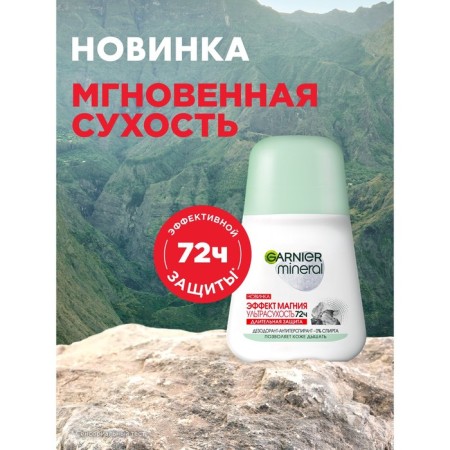 Deodorant antiperspirator Garnier miniral “Magnesium: ultrasound effect”, roller, 50 ml