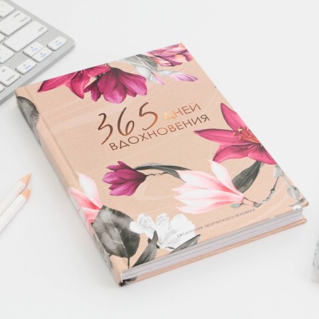 Creative diary A5, 120 L "365"-1