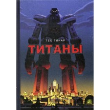 Titans. Ginar T.