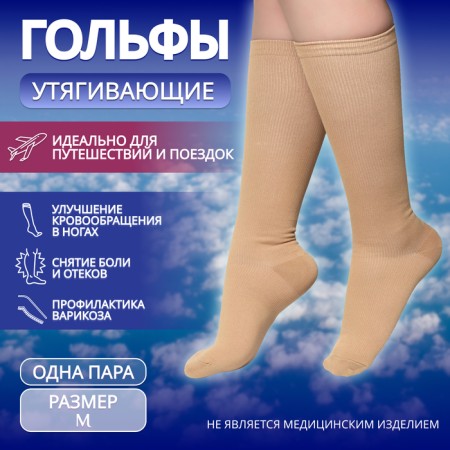 Golphs delaying, universal, m district, steam, beige color
