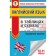 Exam. English in tables and schemes. 10-11 grades. Terentyeva Olga Valentinovna
