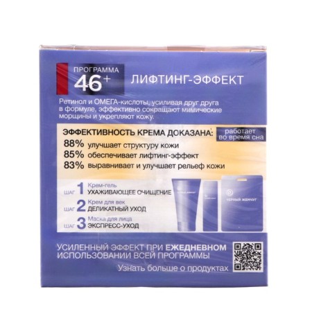 Cream black pearls "Self -soil", night, from 46 years, 50 ml-8