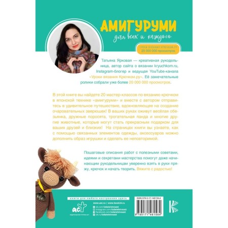 Amigurumi for everyone and everyone. Bright t.-1