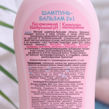 Shampoo-balm 2 in 1 children's "Alice" easy combing, 350 ml-1