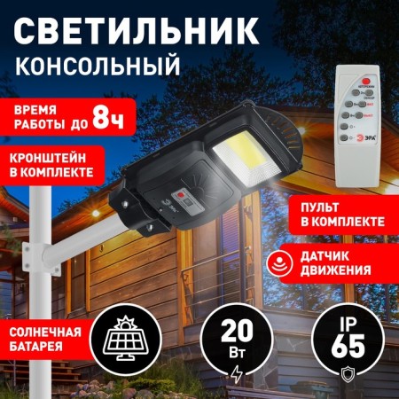 Console lamp era on a sunny battery with a motion sensor of theip65, 20W, 450lm, 5000k, black-11