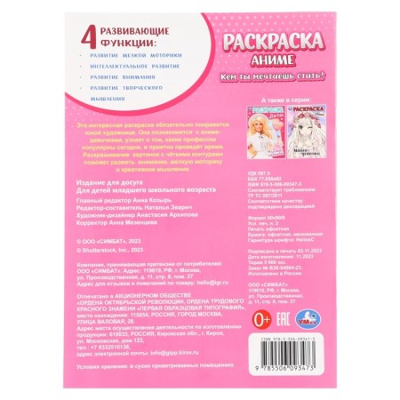 Раскраска «Кем ты мечтаешь стать?»-1