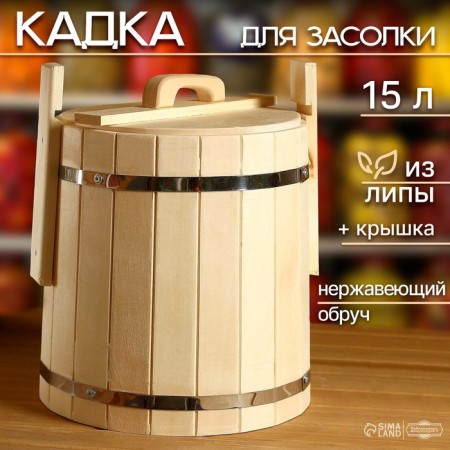 Lipa shade, 15l, stainless hoop, with a lid, "Dobroparov"