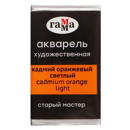 A watercolor art in a cuvette 2.6 ml, Gamma "Old Master", cadmium orange light, 200521161