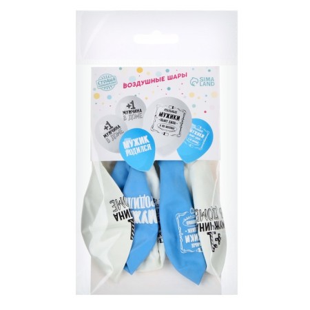 Shar Latex 12 “Fun, with the birth of a son”, 1 tbsp., Set of 5 pcs.-1