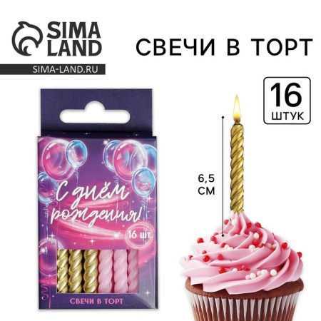 Candles for the cake, pink and gold, 16 pcs., 5 x 6.5 cm.