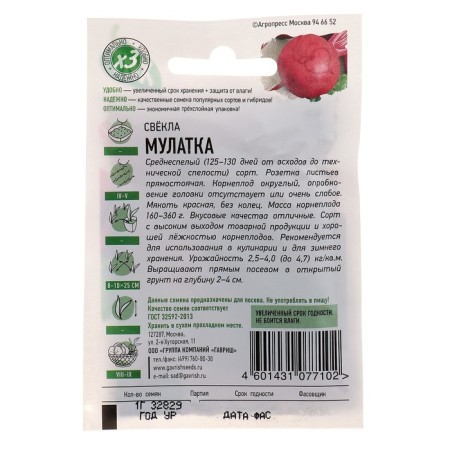 Beets "Mulattus", 1 g Series Hit X3-2