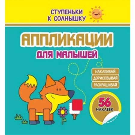 Applications. Fox. Shamakova E.A.