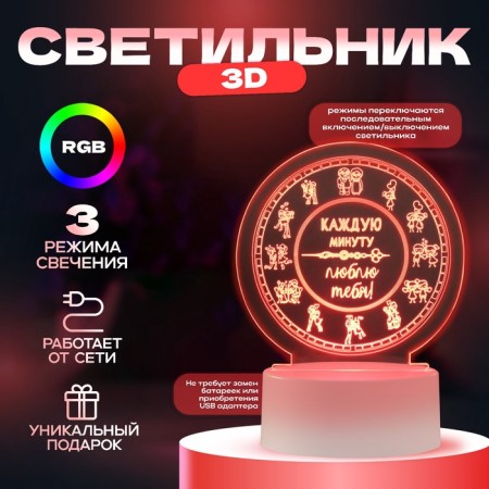 Lamp "Every minute I love you" Led RGB from the Risalux network