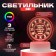Lamp "Every minute I love you" Led RGB from the Risalux network