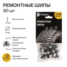 TORSO repair spikes, 12-10-2TRA, 10 mm, 80 pcs