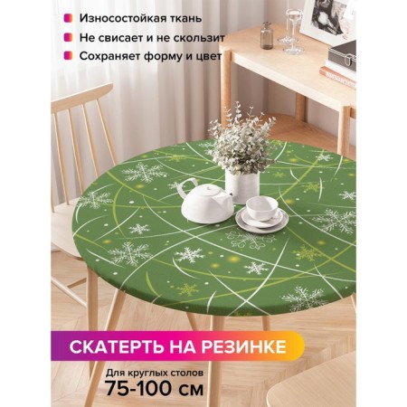 The tablecloth “pleasant snowflakes”, round, oxford, elastic band, size 120x120 cm, diameter 75-100 cm