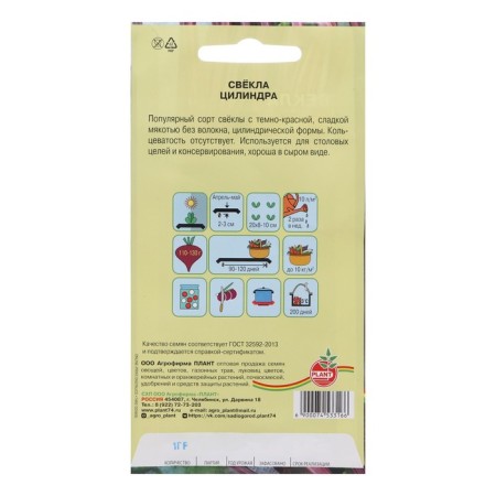 Cylinder beets seeds, 1 g-1