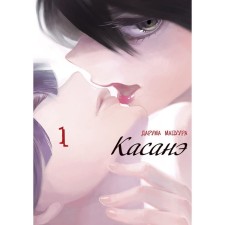 Casanay. Volume 1. Matsuura D.