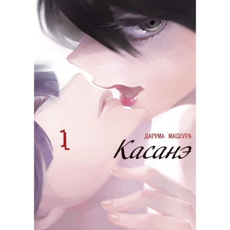 Casanay. Volume 1. Matsuura D.
