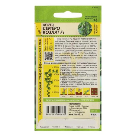 Seven Kogur Seven Cucumber, F1, this. ALT, c/n, 5 pcs-1