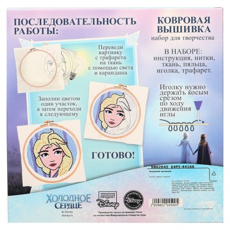 Set for creativity carpet embroidery "Elsa", cold heart-4