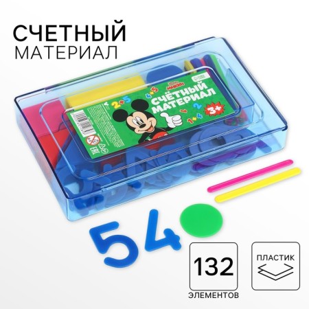 The cash desk of numbers and counting materials "Learning to count", 132 elements, plastic, Mickey Mouse