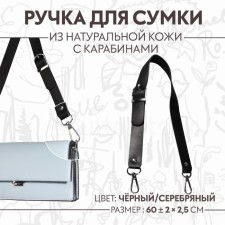 Genuine leather bag, adjustable, with carbines, 60 ± 2 cm × 2.5 cm, black/silver color
