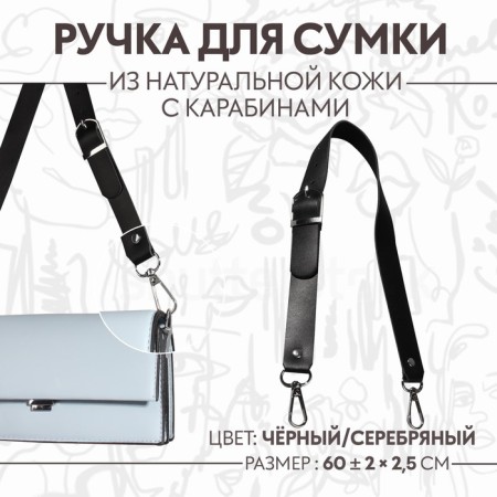 Genuine leather bag, adjustable, with carbines, 60 ± 2 cm × 2.5 cm, black/silver color