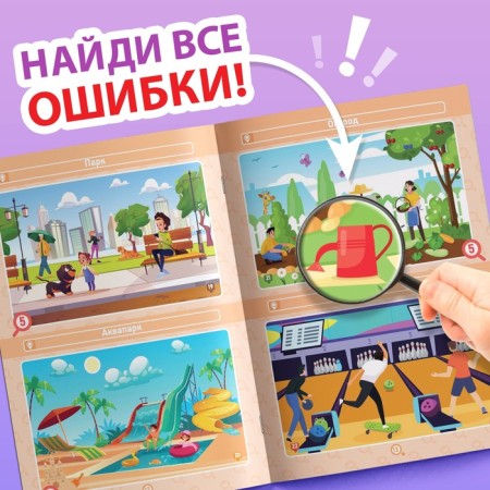 The book “Find and show. Where is the error? ", 5+-3