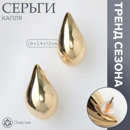 Earrings plastic "drop" curved mini, color gold