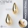 Earrings plastic "drop" curved mini, color gold