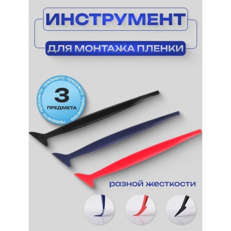 A set of tools for working with a film