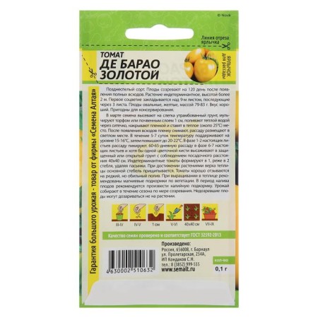 Seeds Tomat "de Barao", gold, sed. Alt, c/p, 0.1 g-1
