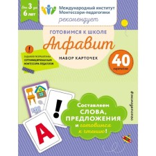 Getting ready for school. Alphabet. A set of cards